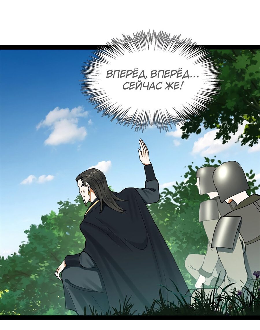 Манга Сильнейший зять в истории - Глава 87 Страница 50