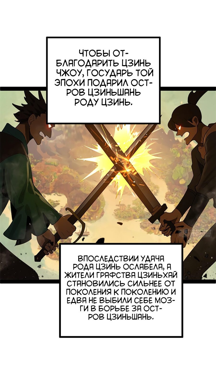 Манга Сильнейший зять в истории - Глава 87 Страница 6