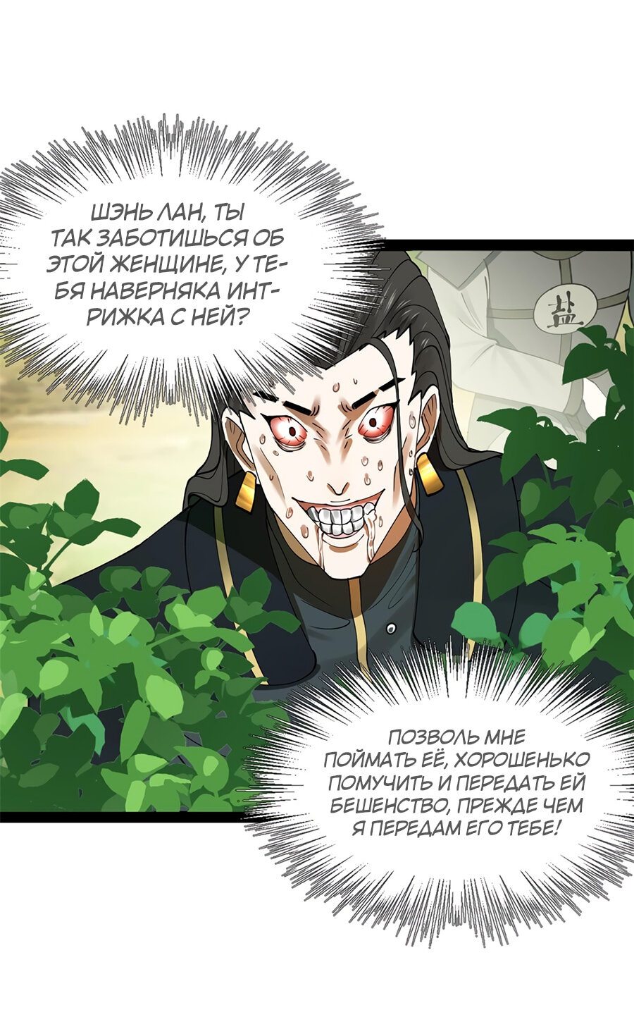 Манга Сильнейший зять в истории - Глава 87 Страница 49