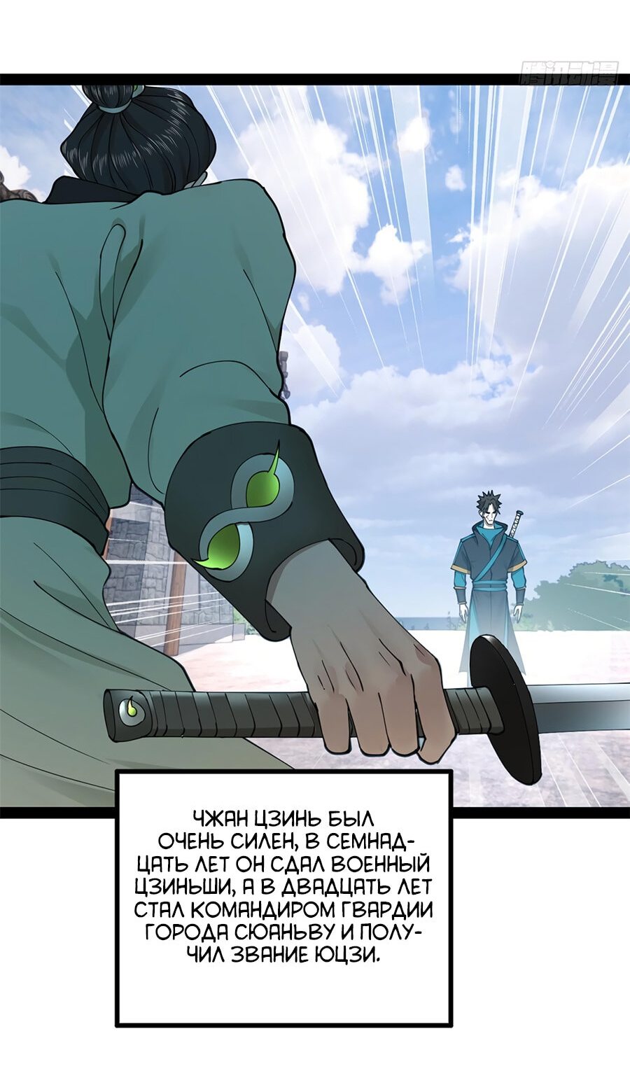 Манга Сильнейший зять в истории - Глава 87 Страница 25
