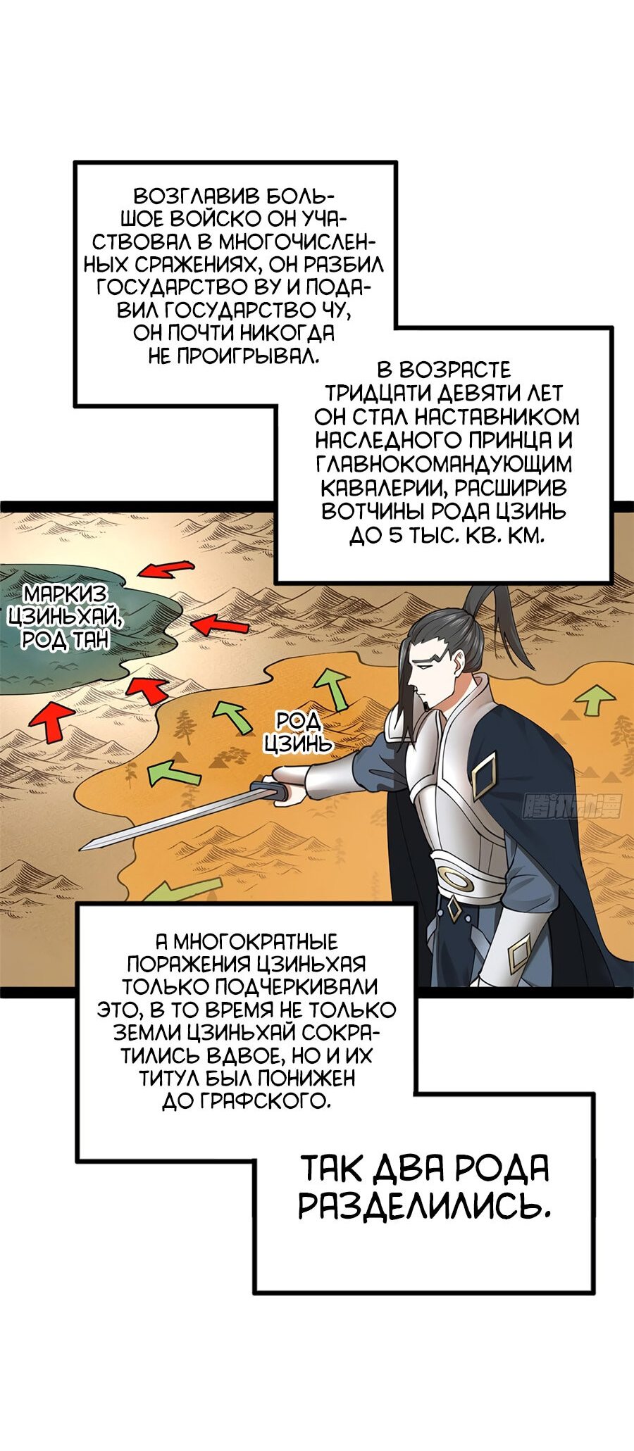 Манга Сильнейший зять в истории - Глава 87 Страница 4