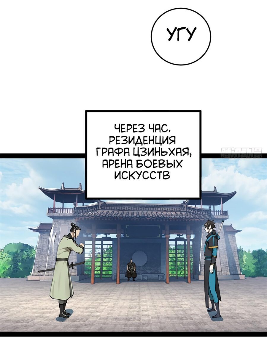 Манга Сильнейший зять в истории - Глава 87 Страница 22