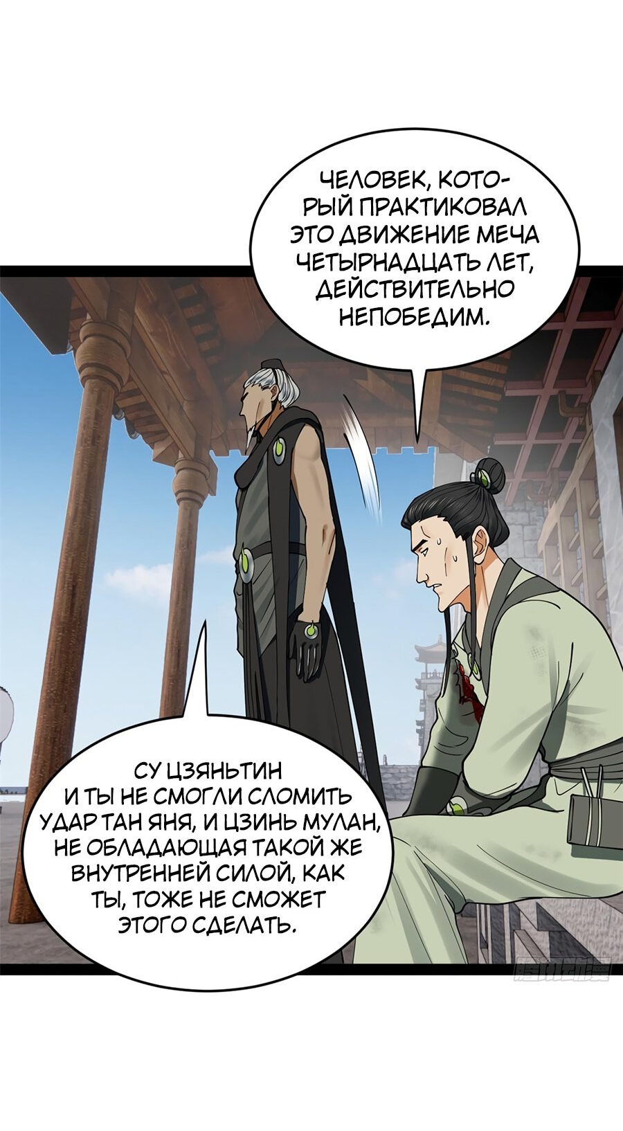 Манга Сильнейший зять в истории - Глава 87 Страница 35