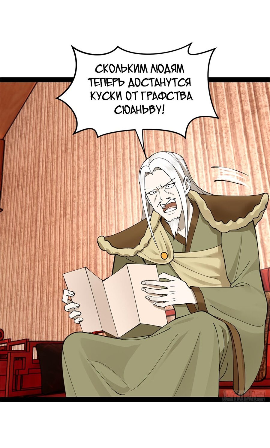 Манга Сильнейший зять в истории - Глава 87 Страница 9
