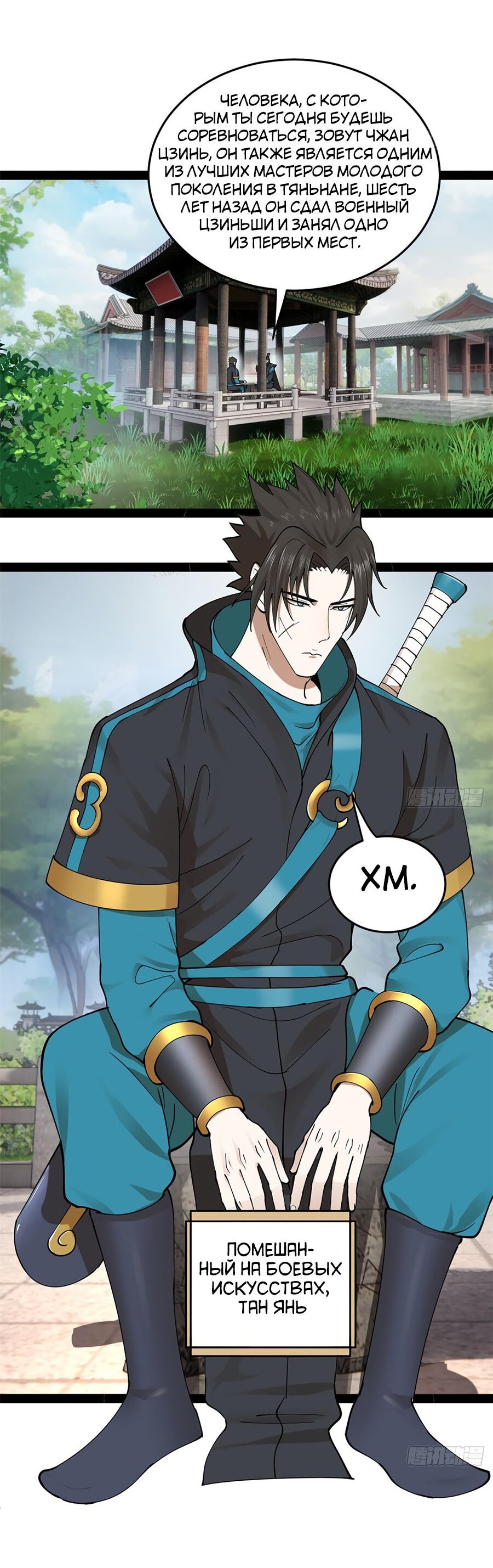 Манга Сильнейший зять в истории - Глава 87 Страница 16