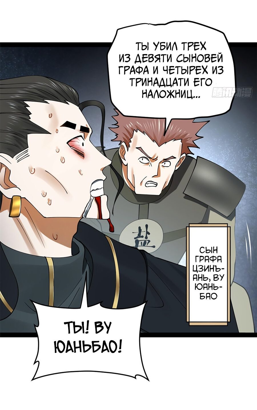 Манга Сильнейший зять в истории - Глава 87 Страница 53