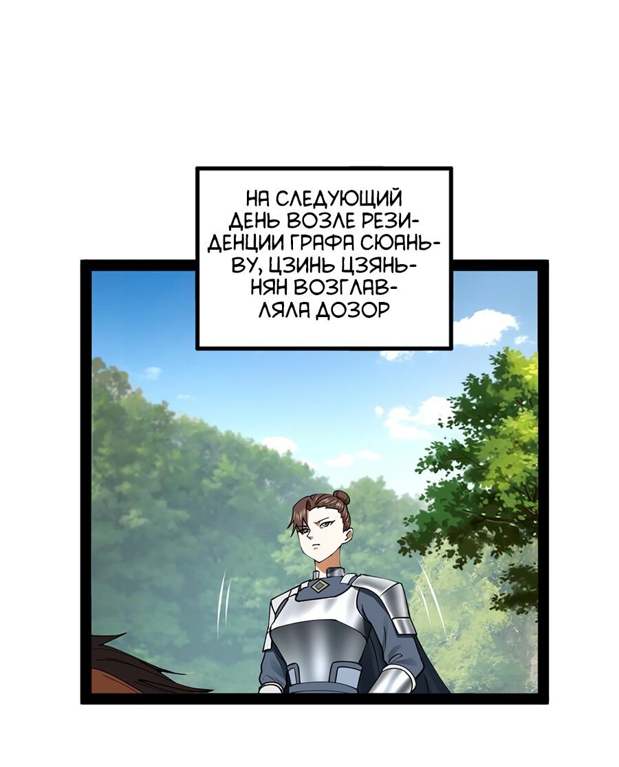 Манга Сильнейший зять в истории - Глава 87 Страница 47