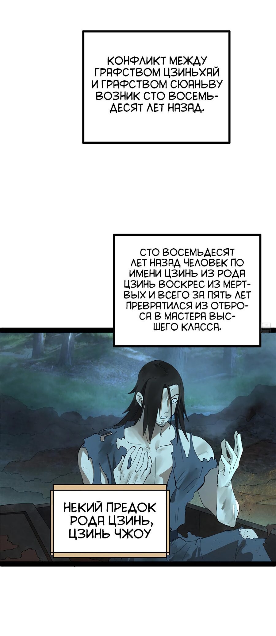 Манга Сильнейший зять в истории - Глава 87 Страница 3