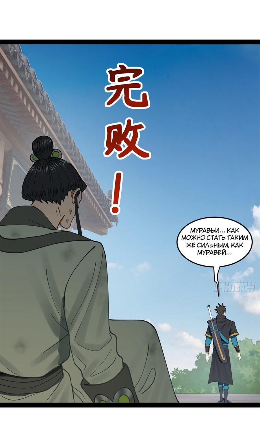 Манга Сильнейший зять в истории - Глава 87 Страница 31