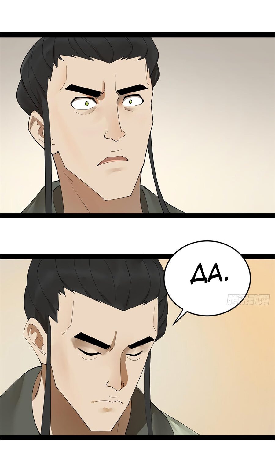 Манга Сильнейший зять в истории - Глава 86 Страница 11