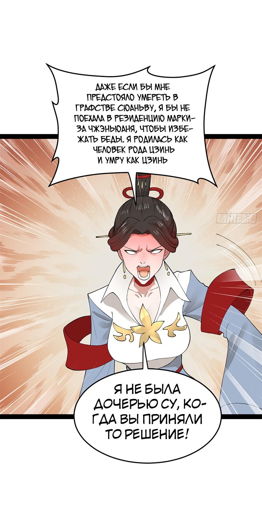 Манга Сильнейший зять в истории - Глава 86 Страница 32