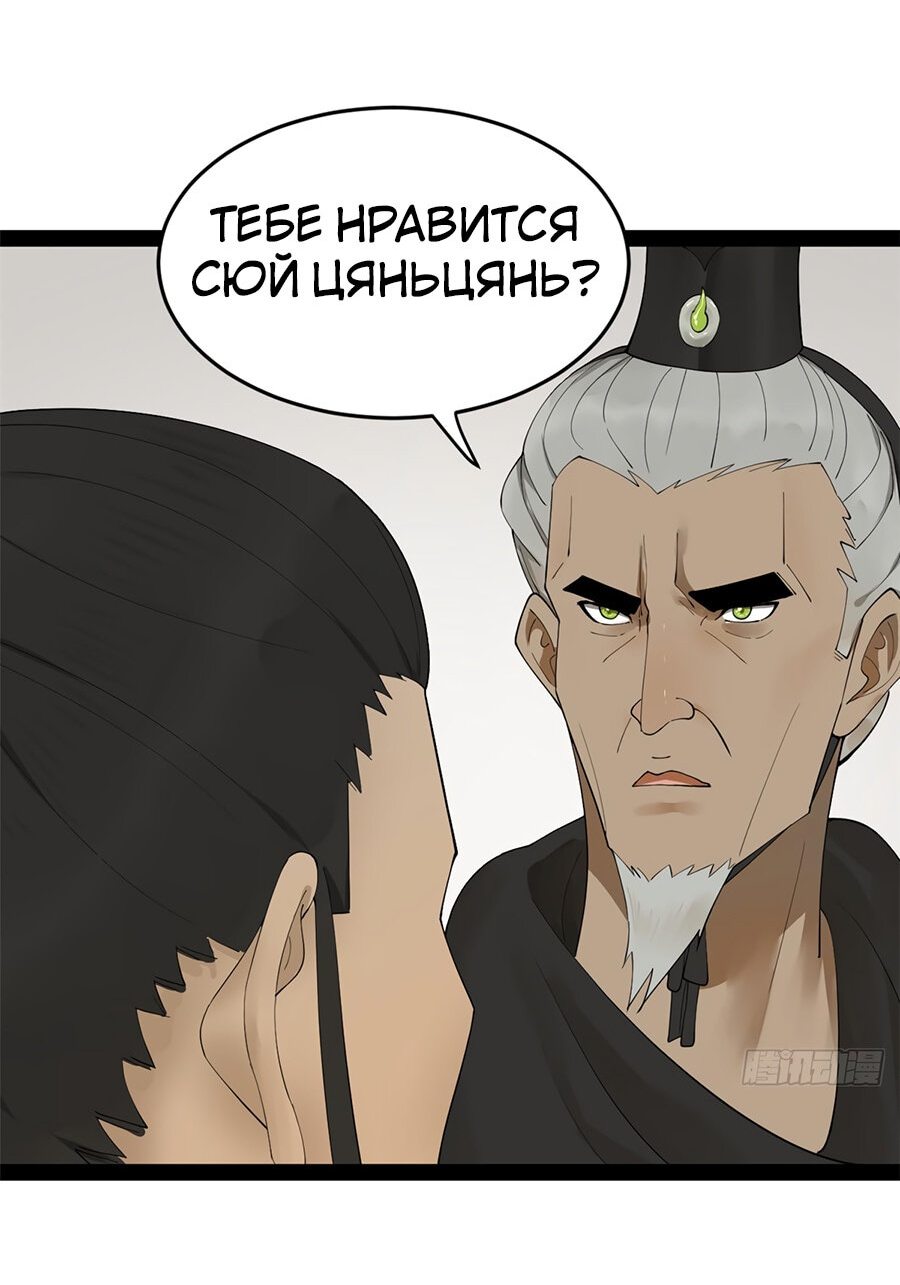 Манга Сильнейший зять в истории - Глава 86 Страница 10