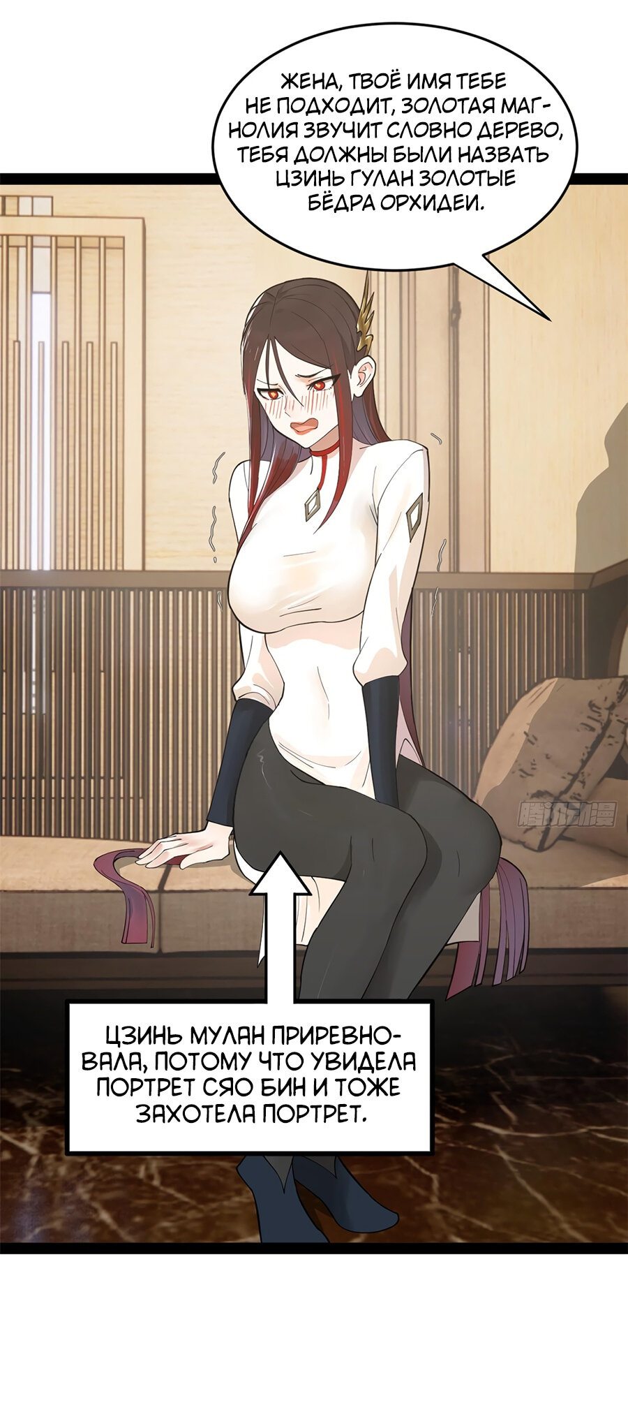 Манга Сильнейший зять в истории - Глава 86 Страница 19