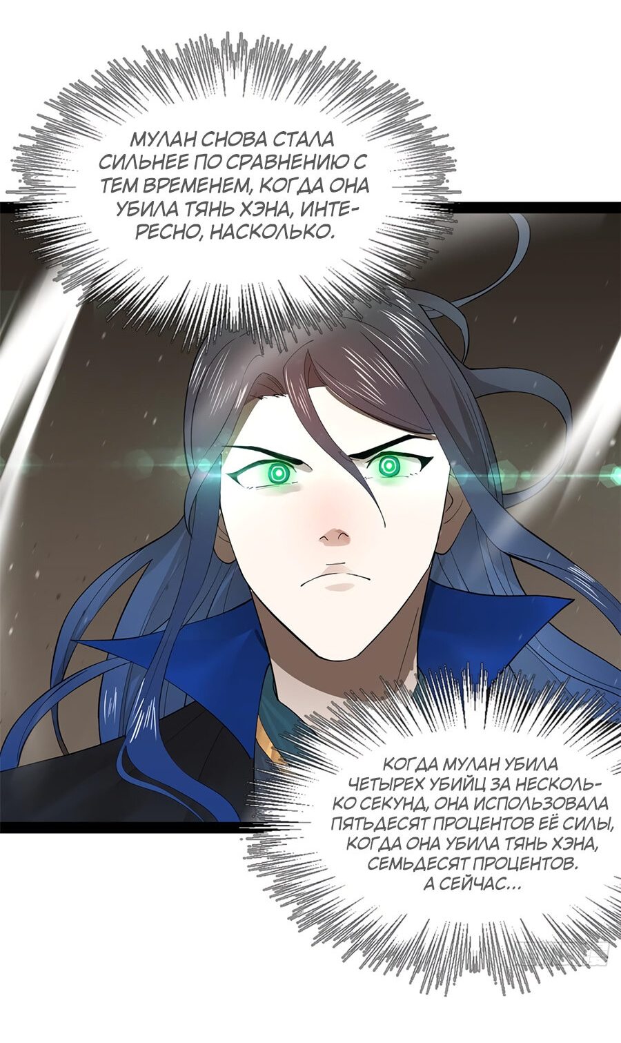 Манга Сильнейший зять в истории - Глава 86 Страница 40