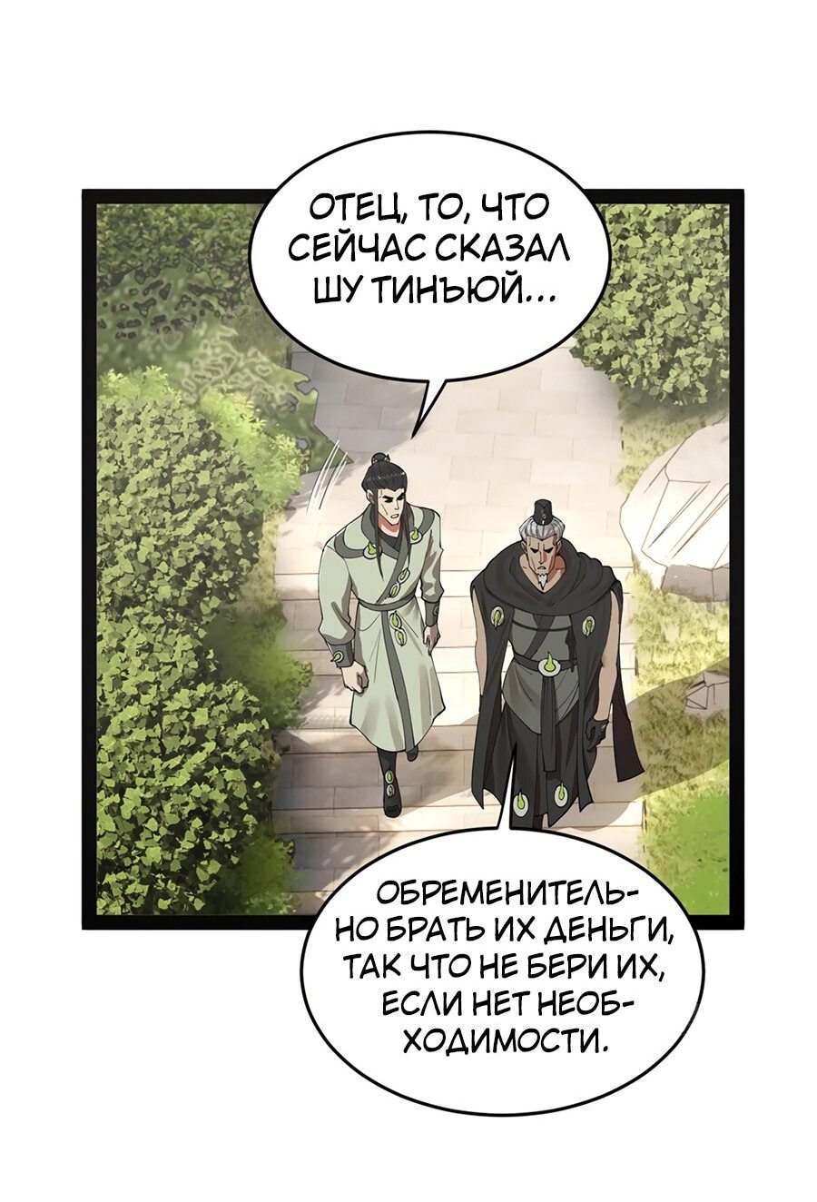 Манга Сильнейший зять в истории - Глава 86 Страница 7