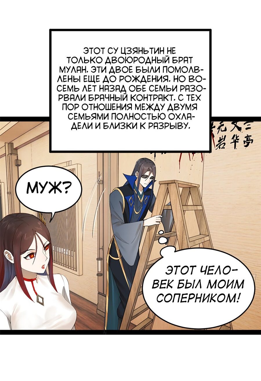 Манга Сильнейший зять в истории - Глава 86 Страница 23