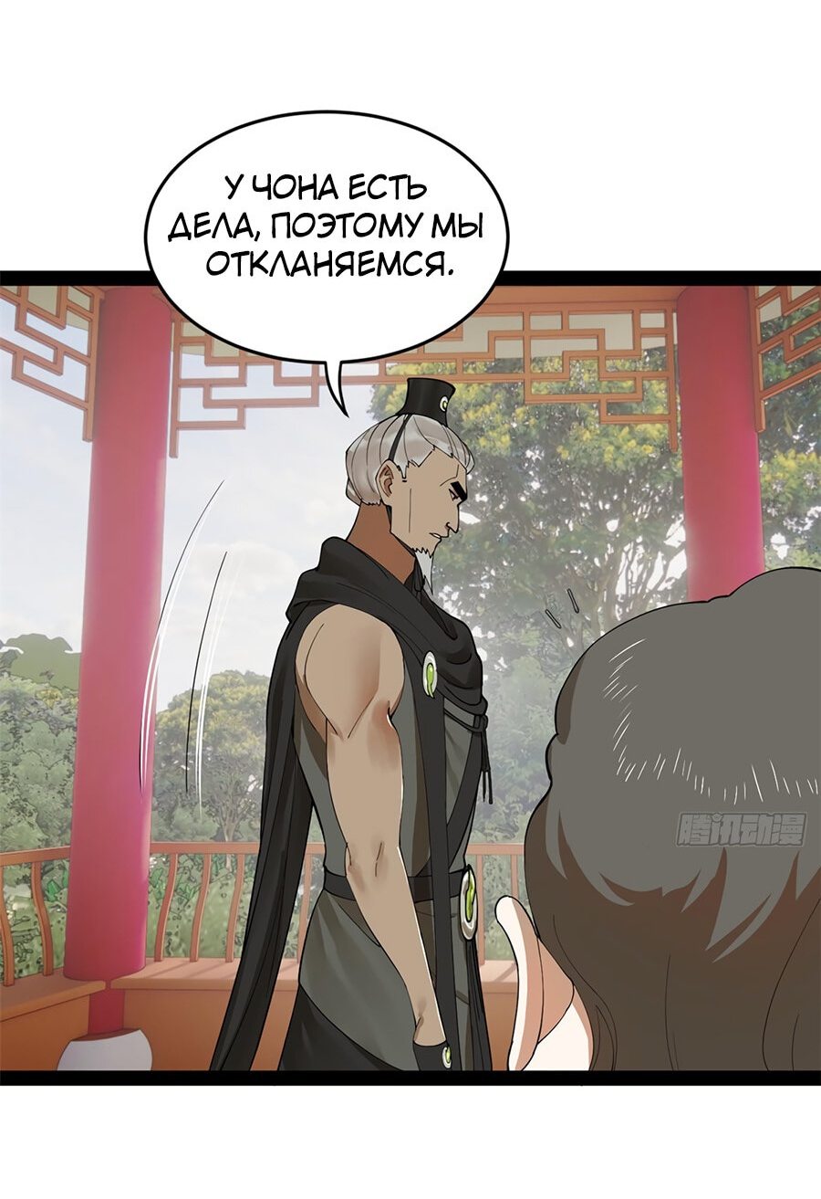 Манга Сильнейший зять в истории - Глава 86 Страница 5