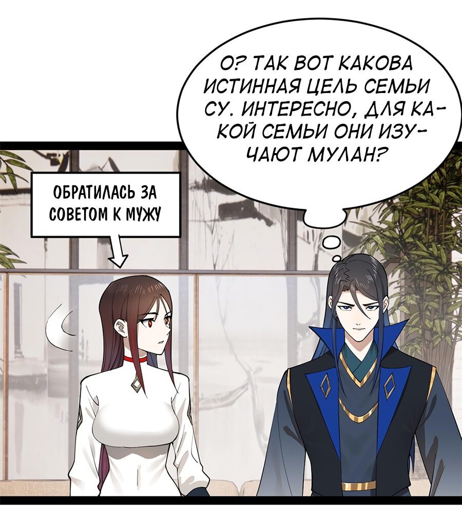 Манга Сильнейший зять в истории - Глава 86 Страница 36