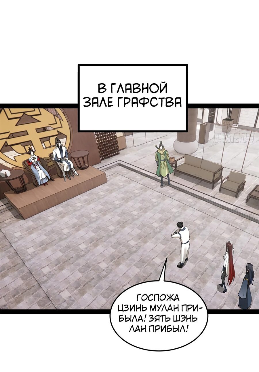 Манга Сильнейший зять в истории - Глава 86 Страница 25