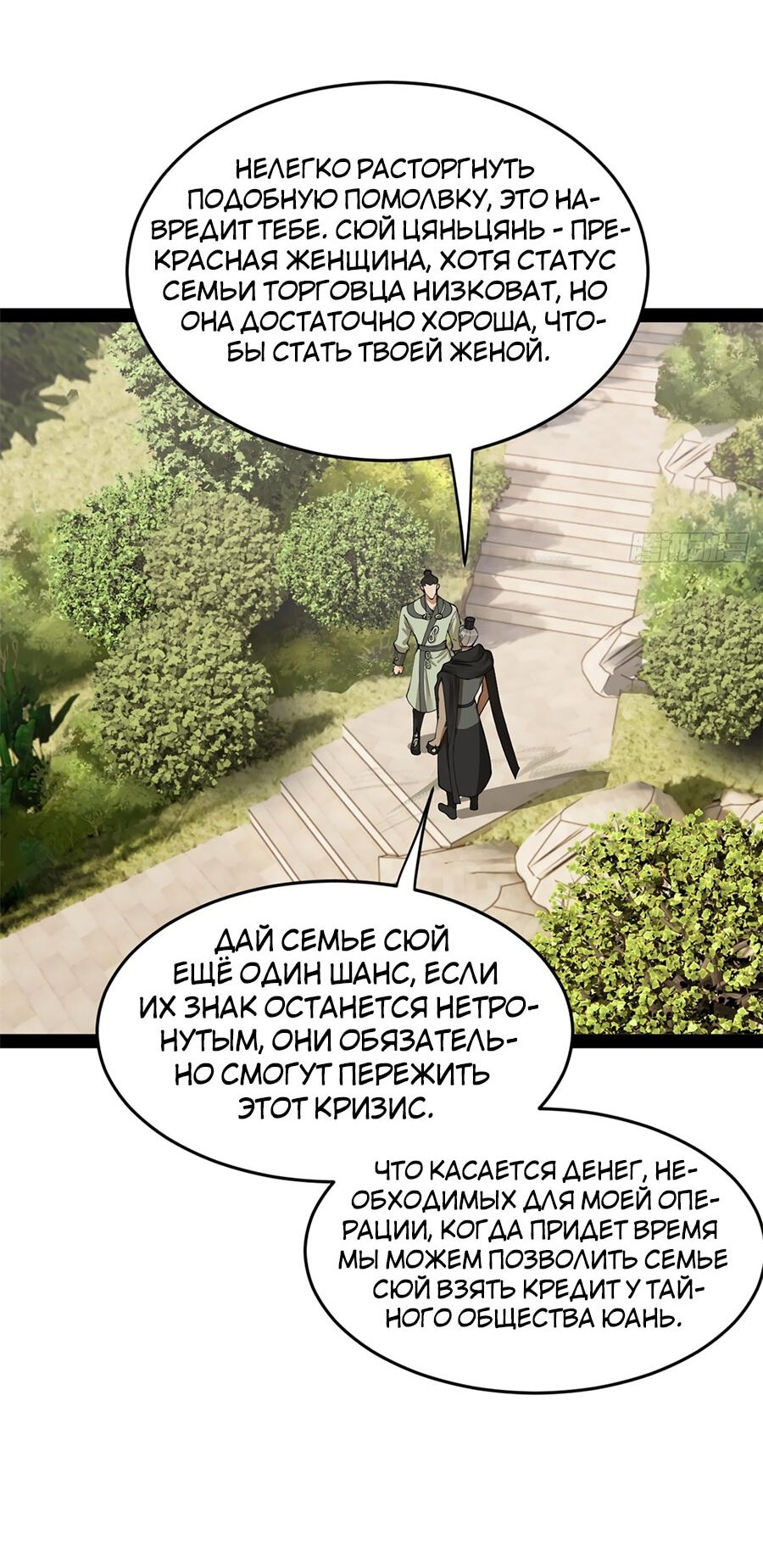 Манга Сильнейший зять в истории - Глава 86 Страница 12