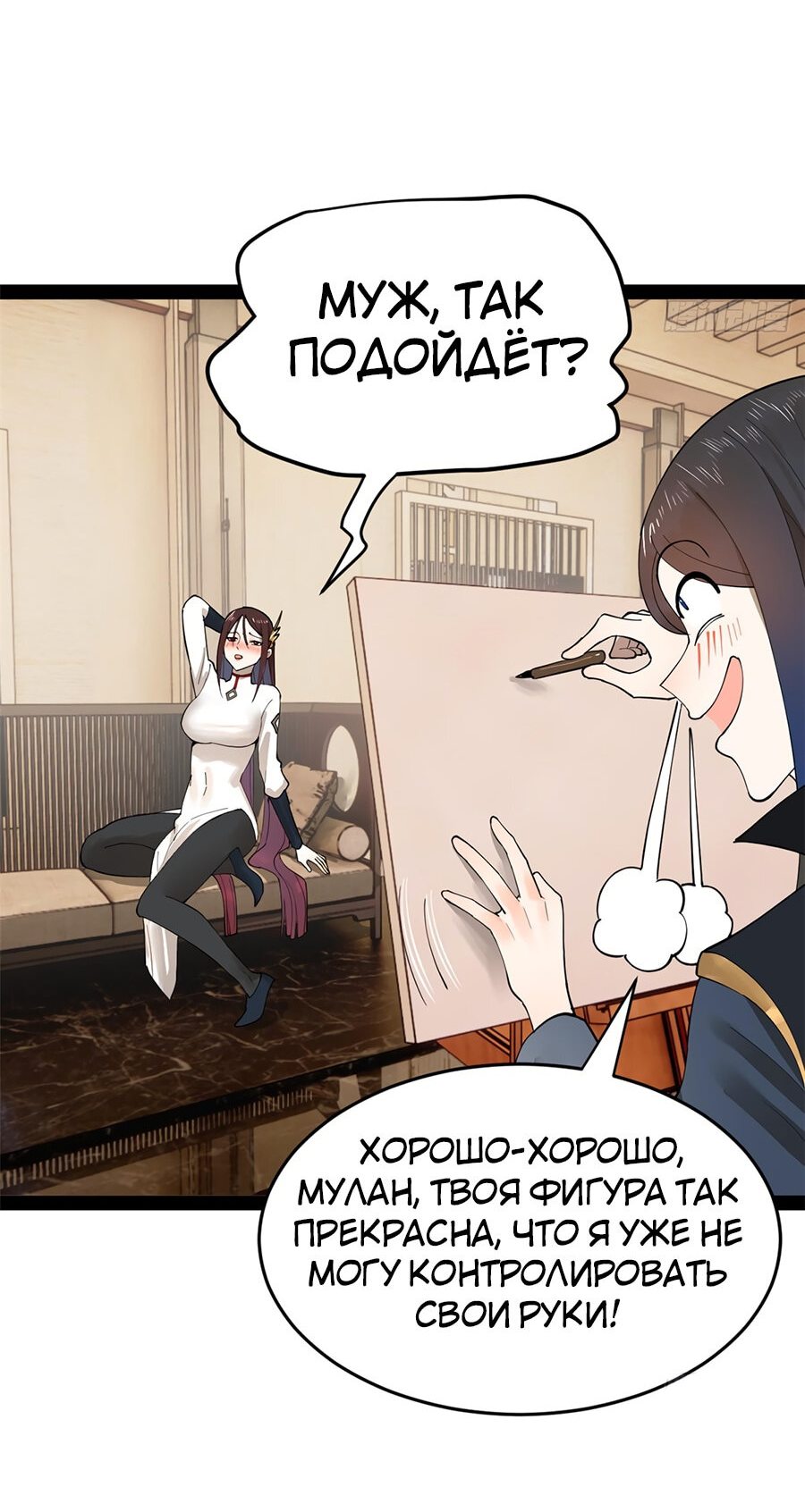 Манга Сильнейший зять в истории - Глава 86 Страница 20