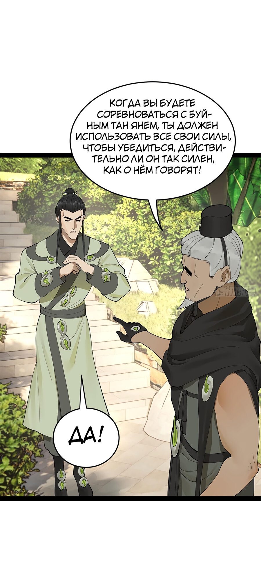 Манга Сильнейший зять в истории - Глава 86 Страница 16