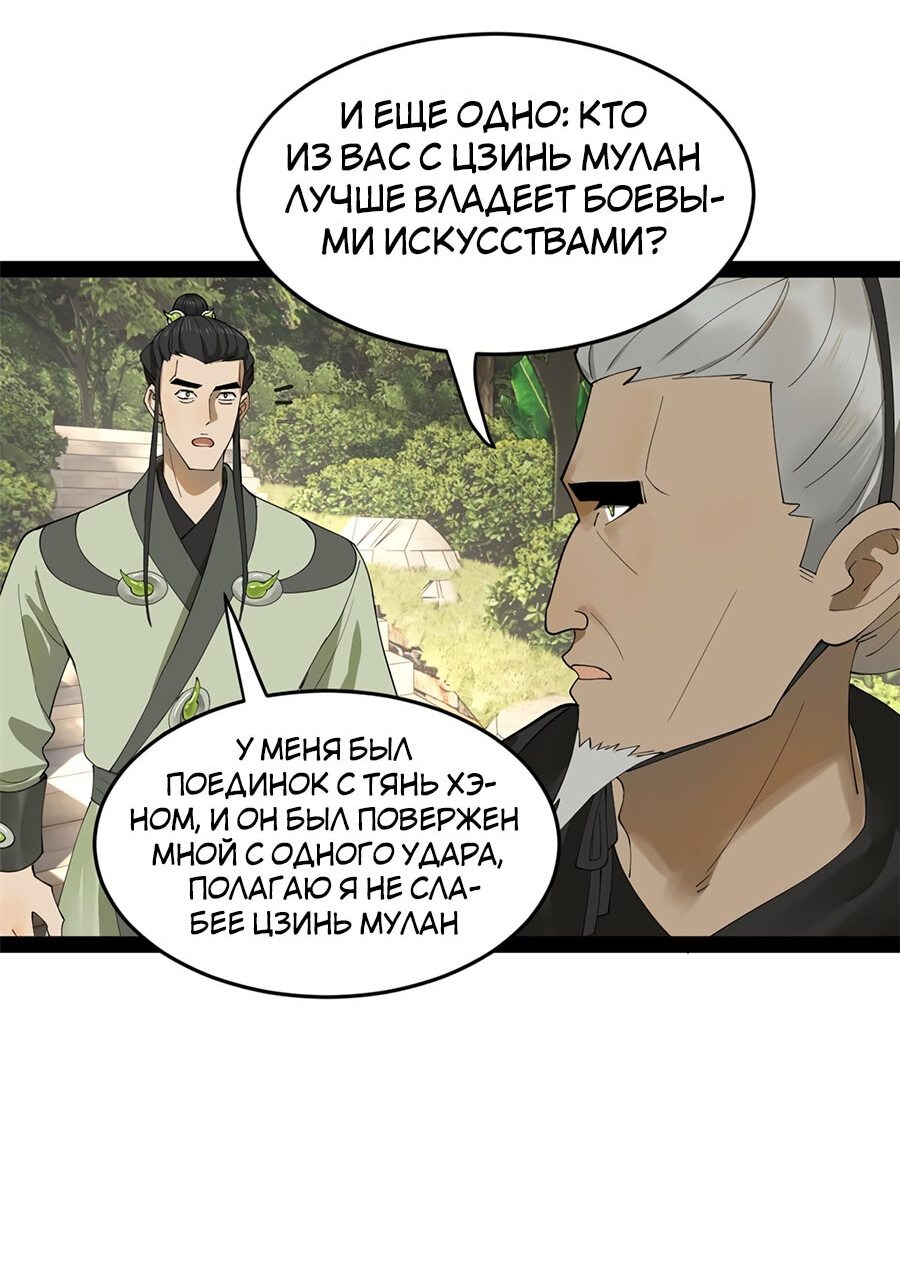 Манга Сильнейший зять в истории - Глава 86 Страница 15