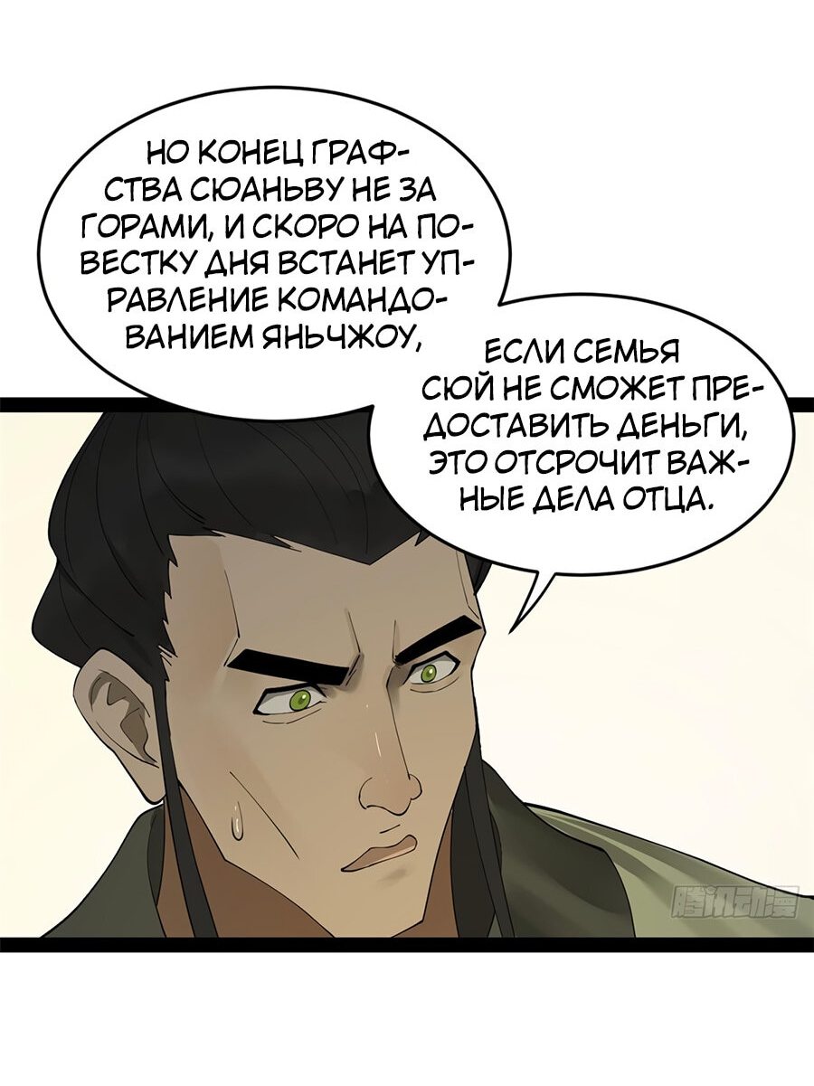 Манга Сильнейший зять в истории - Глава 86 Страница 8
