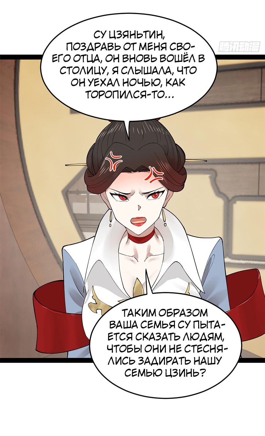 Манга Сильнейший зять в истории - Глава 86 Страница 30