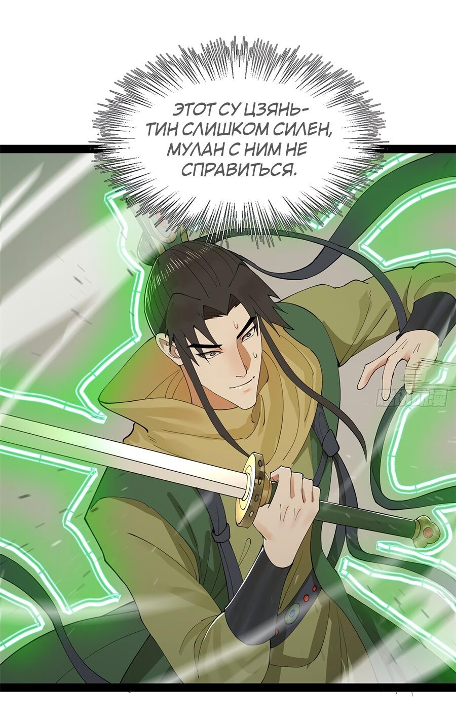 Манга Сильнейший зять в истории - Глава 86 Страница 42