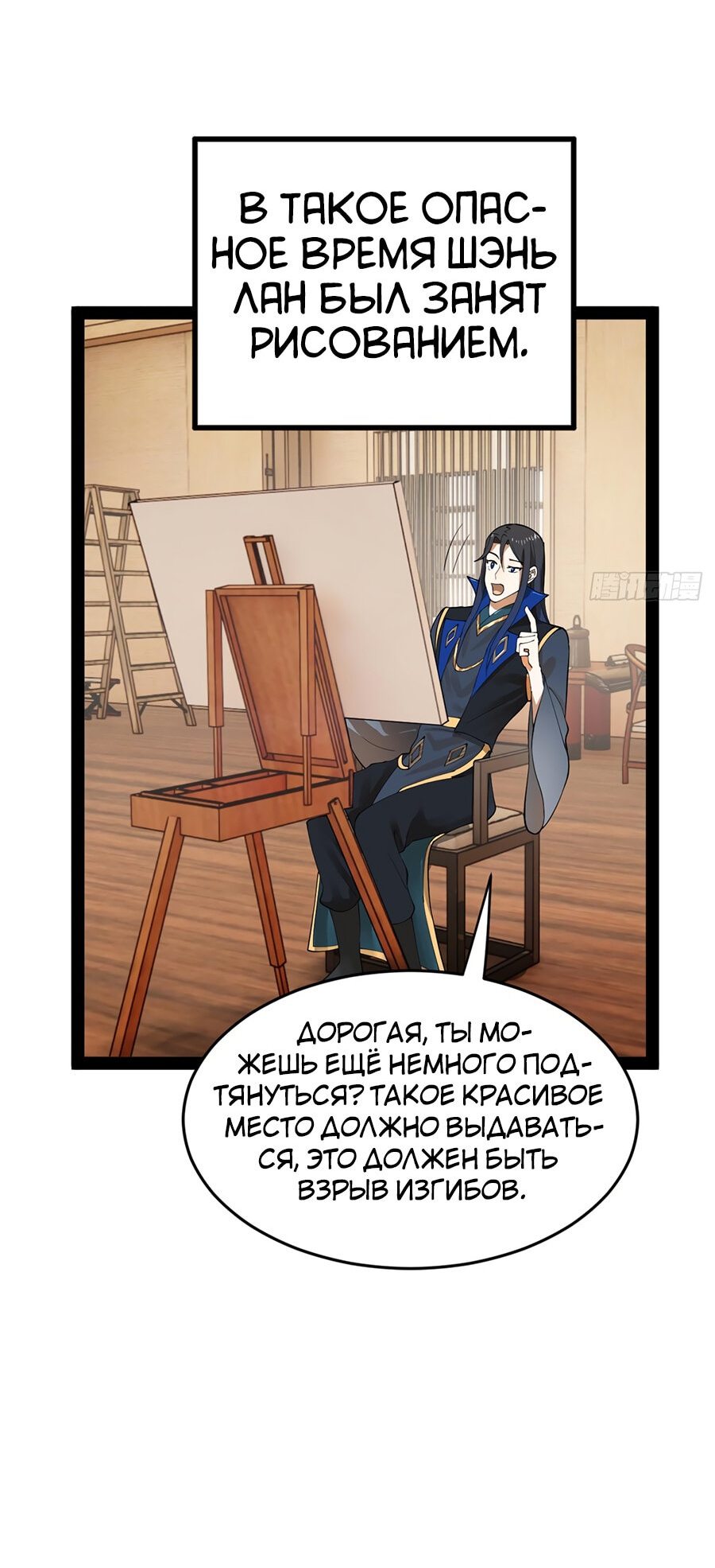 Манга Сильнейший зять в истории - Глава 86 Страница 18