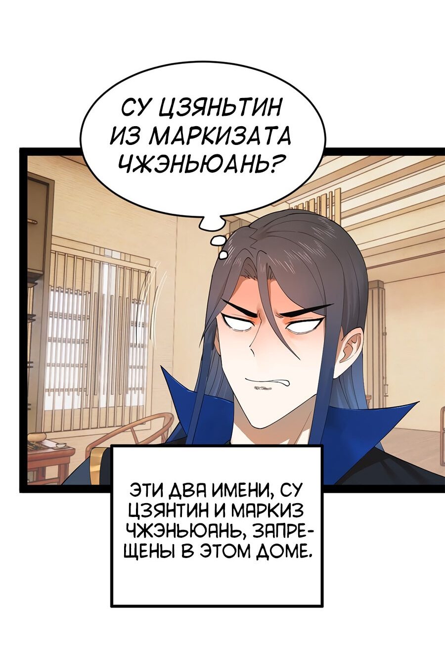 Манга Сильнейший зять в истории - Глава 86 Страница 22