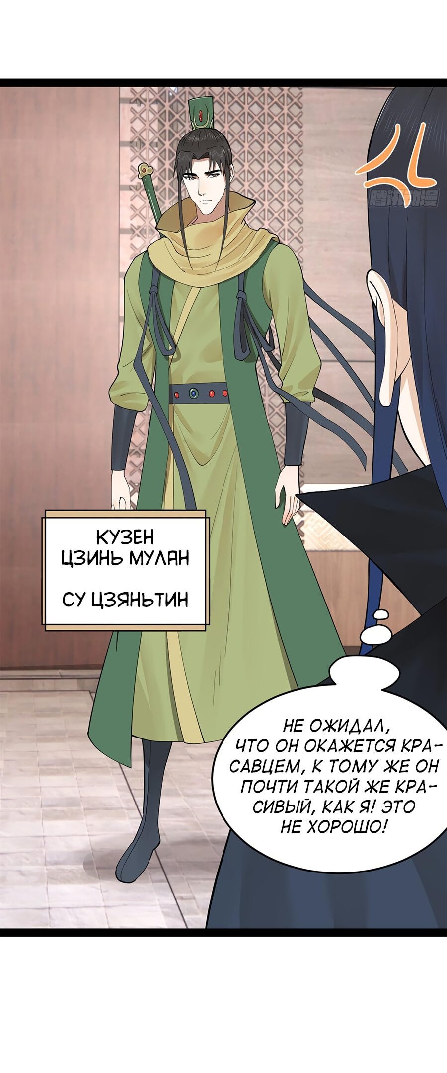 Манга Сильнейший зять в истории - Глава 86 Страница 28