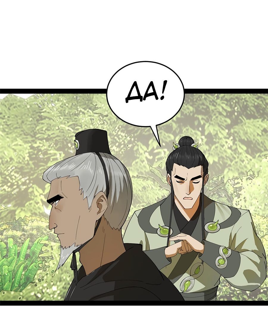 Манга Сильнейший зять в истории - Глава 86 Страница 13