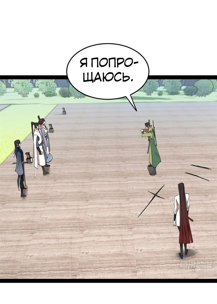 Манга Сильнейший зять в истории - Глава 86 Страница 47