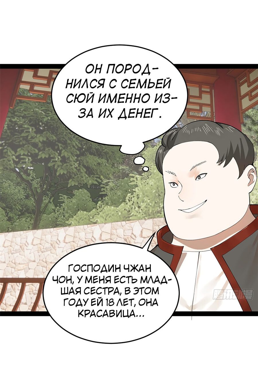 Манга Сильнейший зять в истории - Глава 86 Страница 4