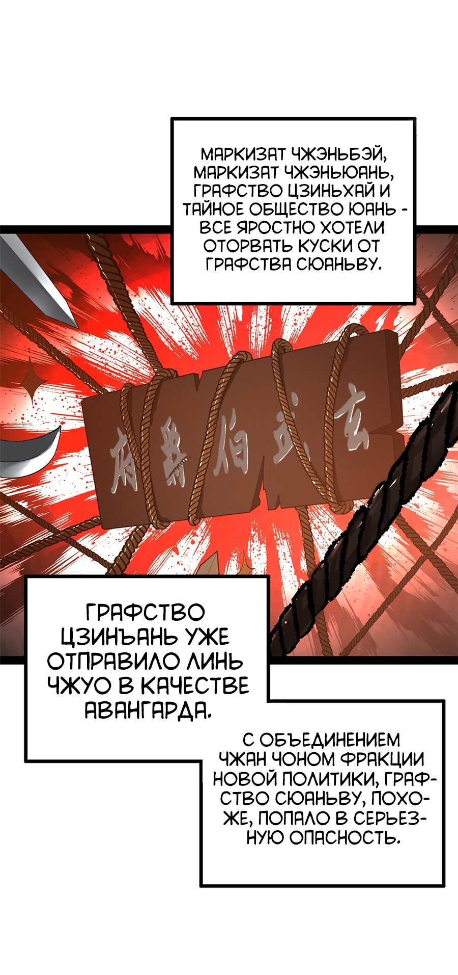 Манга Сильнейший зять в истории - Глава 86 Страница 17