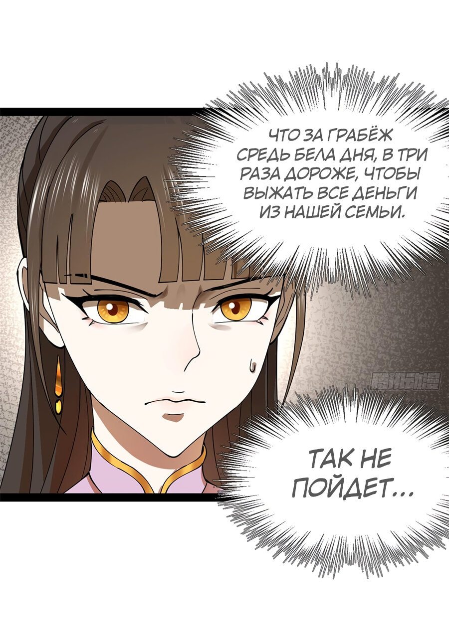 Манга Сильнейший зять в истории - Глава 85 Страница 19