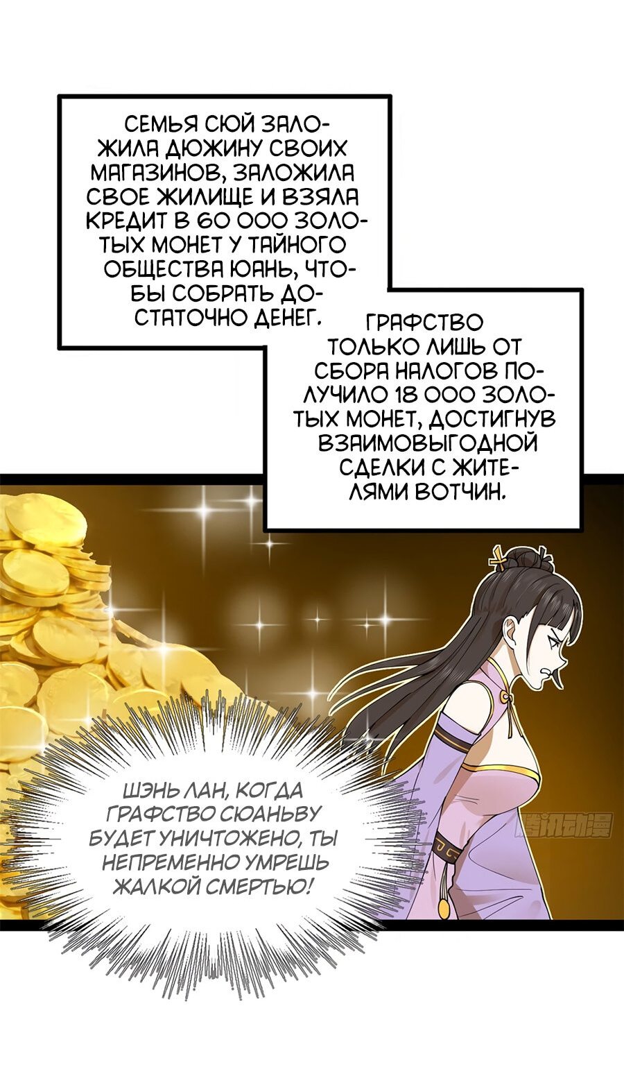 Манга Сильнейший зять в истории - Глава 85 Страница 35