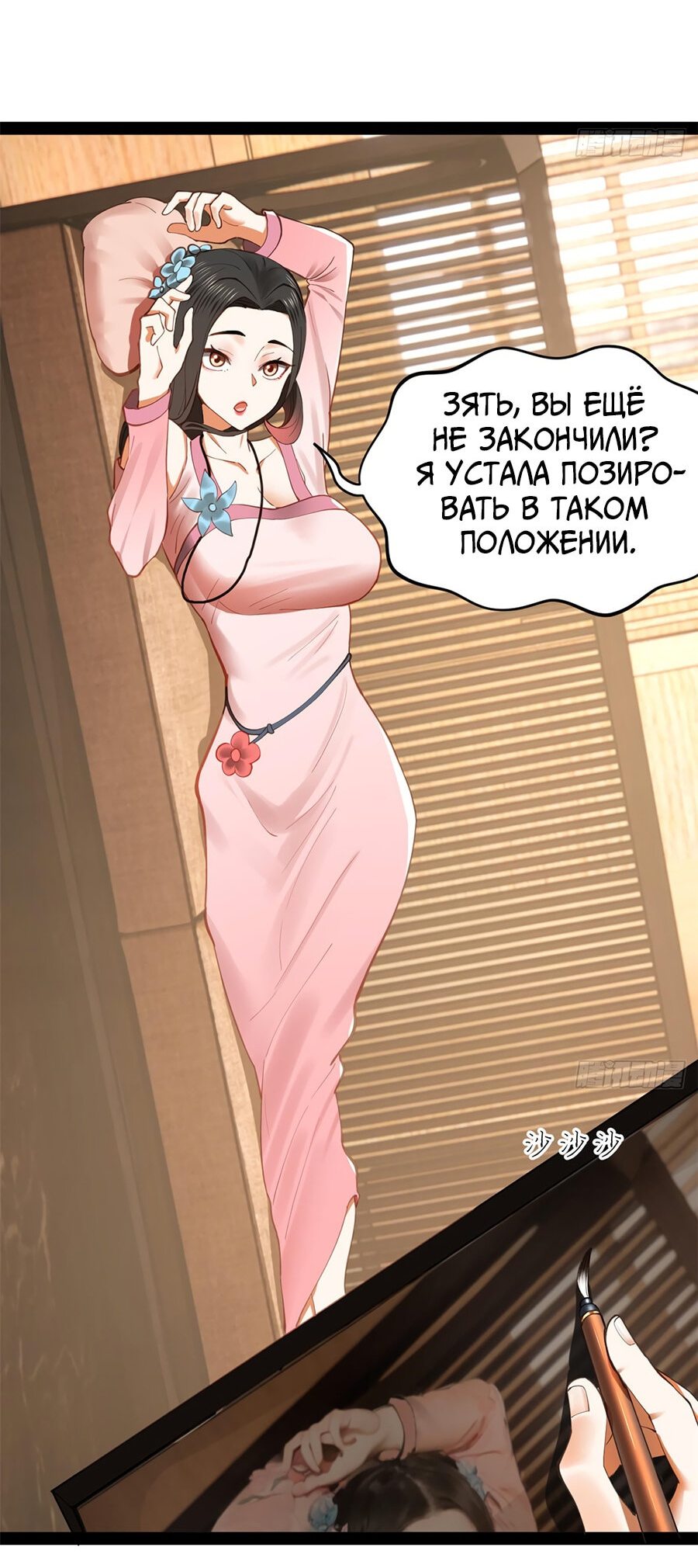 Манга Сильнейший зять в истории - Глава 85 Страница 4