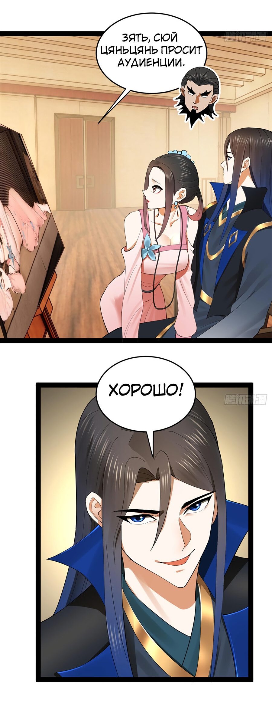 Манга Сильнейший зять в истории - Глава 85 Страница 7