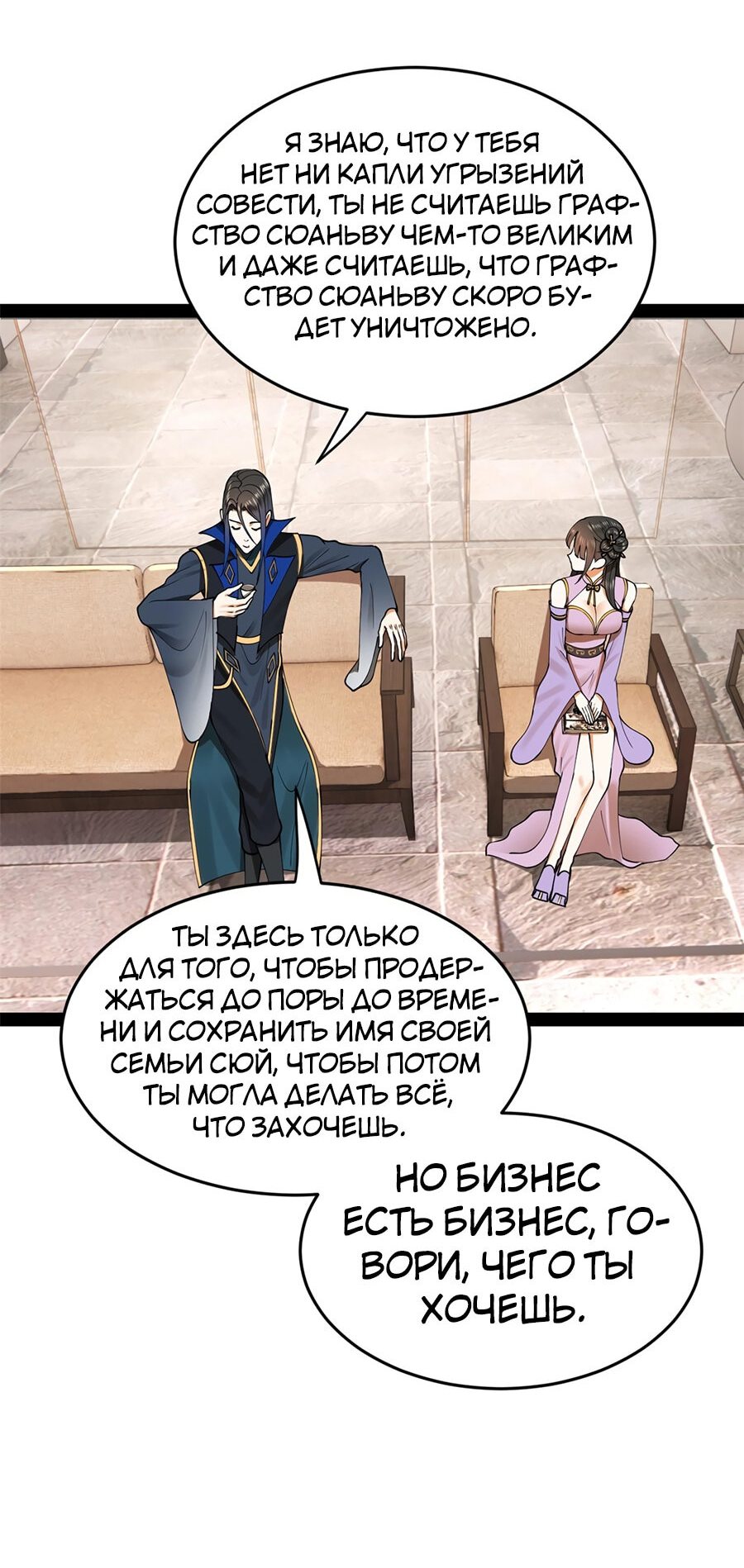 Манга Сильнейший зять в истории - Глава 85 Страница 16