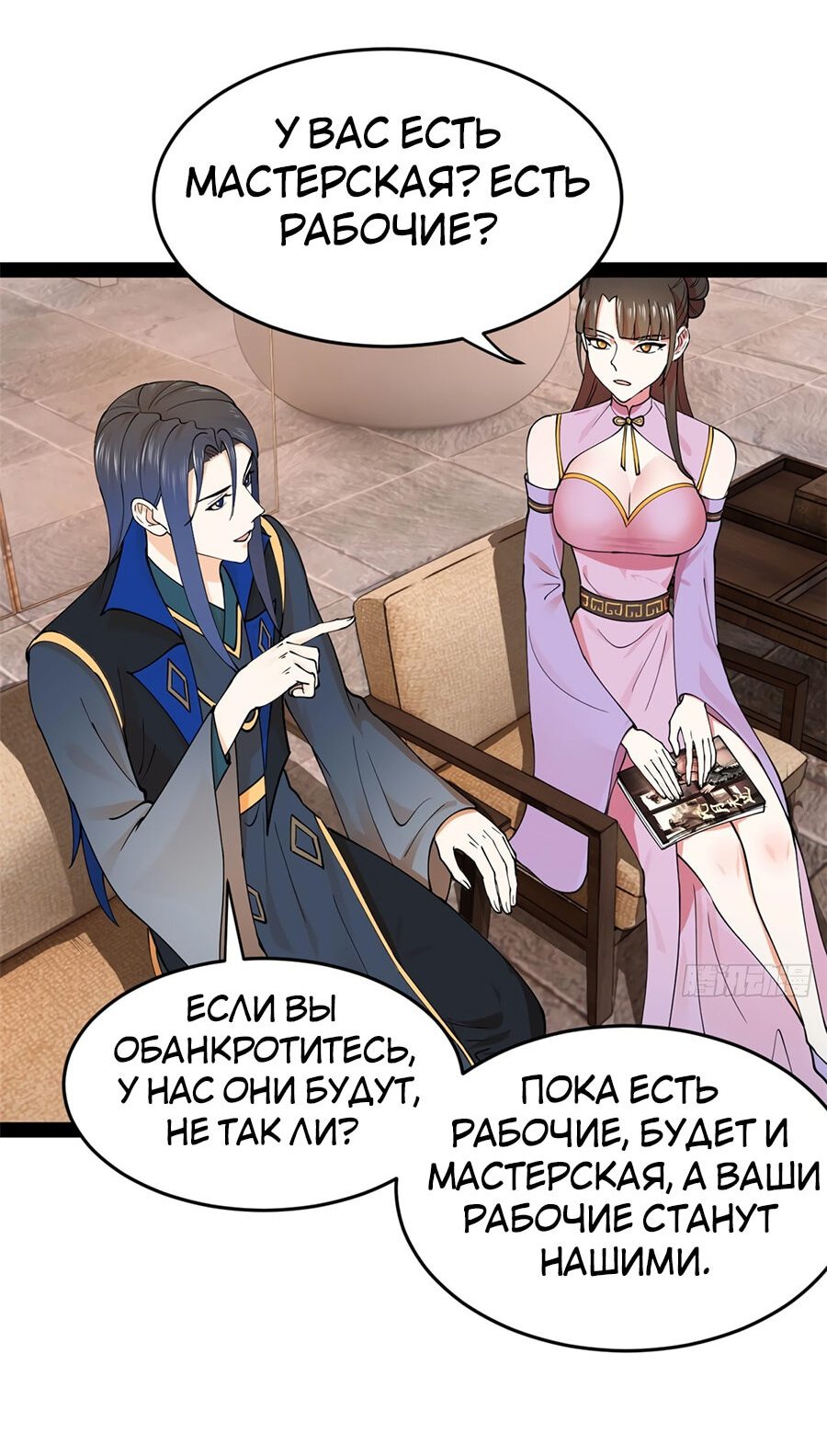 Манга Сильнейший зять в истории - Глава 85 Страница 22