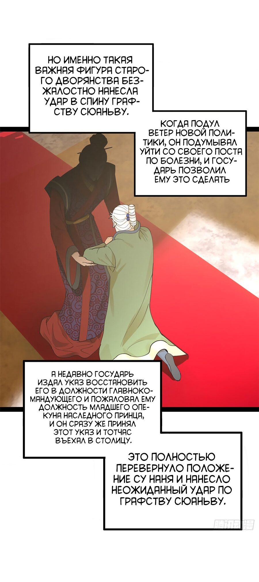 Манга Сильнейший зять в истории - Глава 85 Страница 42