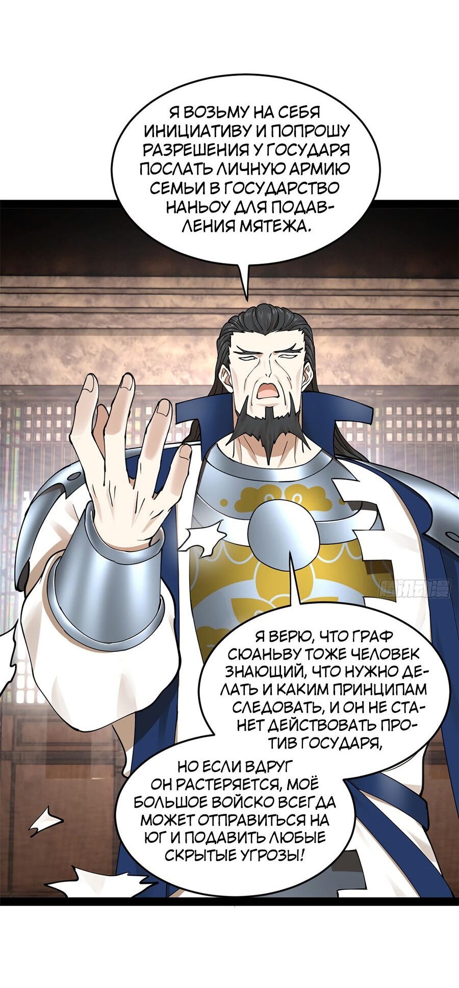 Манга Сильнейший зять в истории - Глава 85 Страница 53