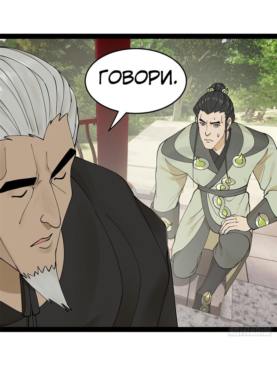 Манга Сильнейший зять в истории - Глава 85 Страница 59