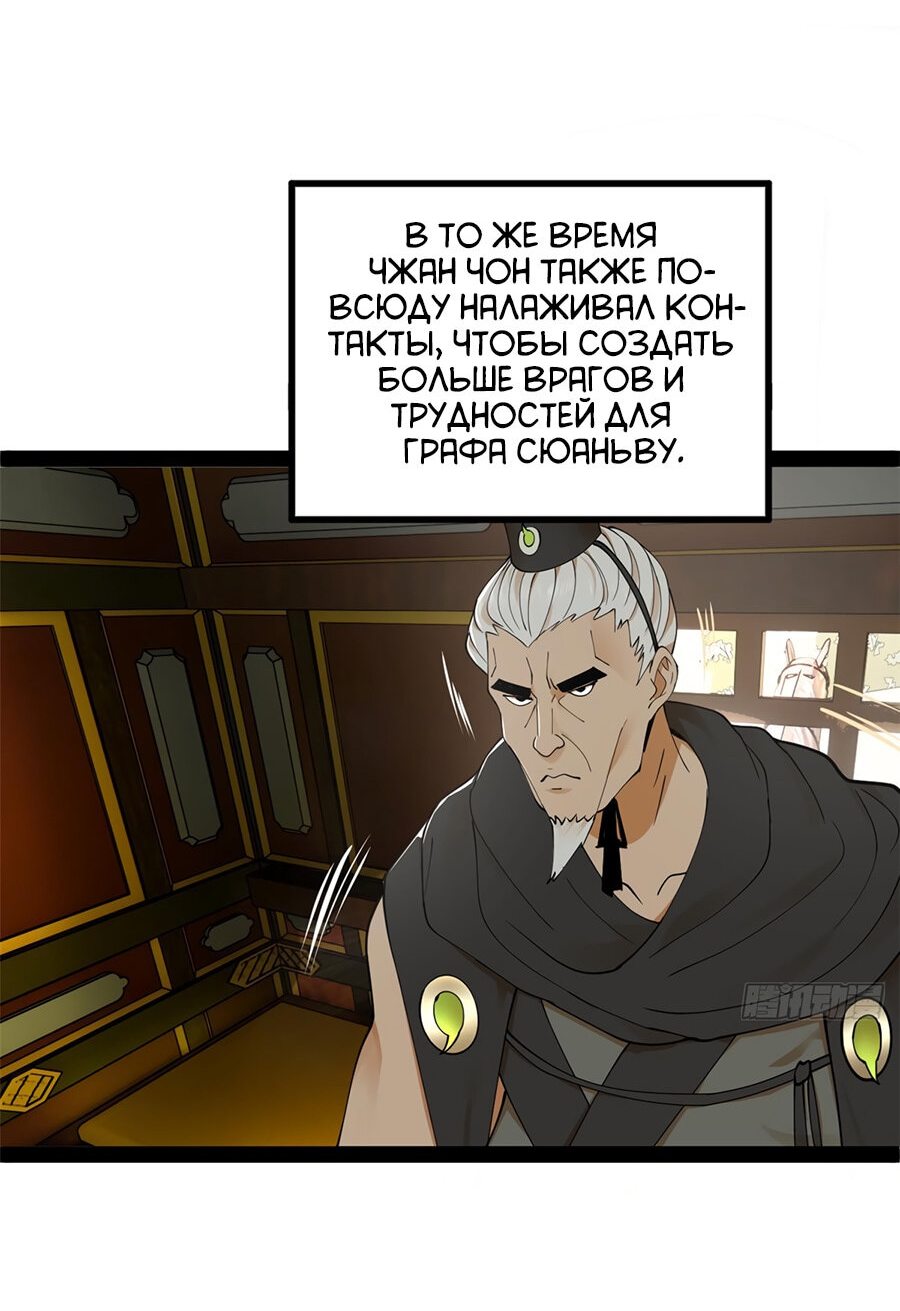 Манга Сильнейший зять в истории - Глава 85 Страница 43