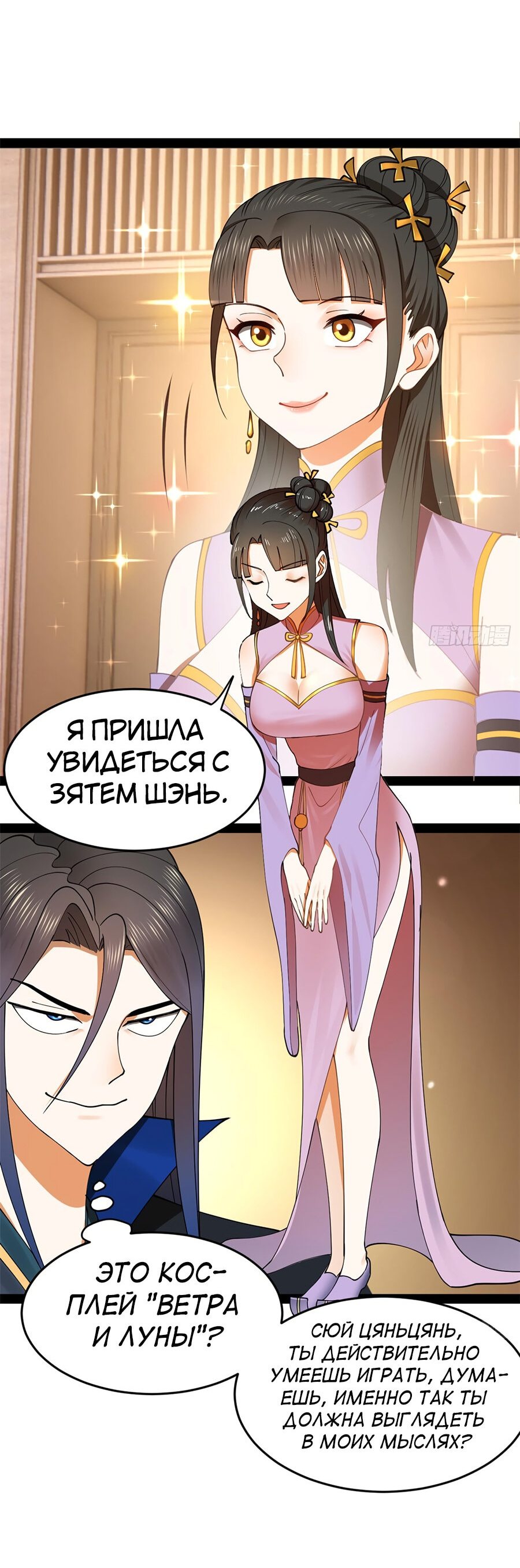 Манга Сильнейший зять в истории - Глава 85 Страница 9