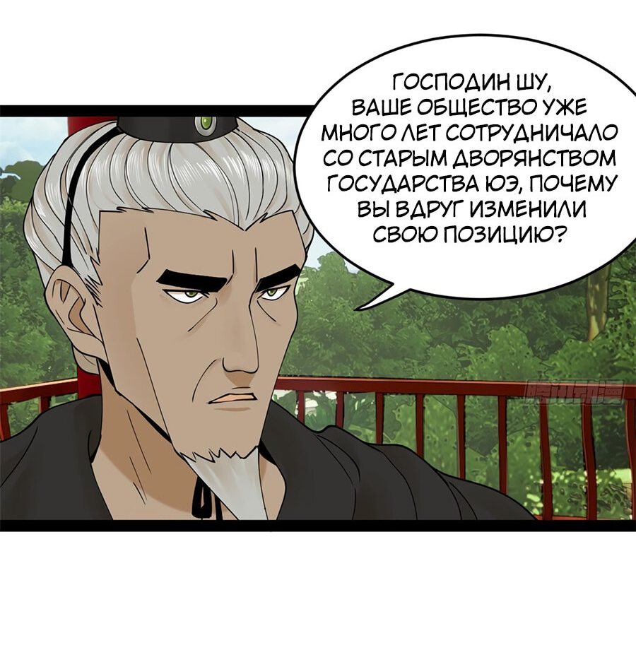 Манга Сильнейший зять в истории - Глава 85 Страница 55