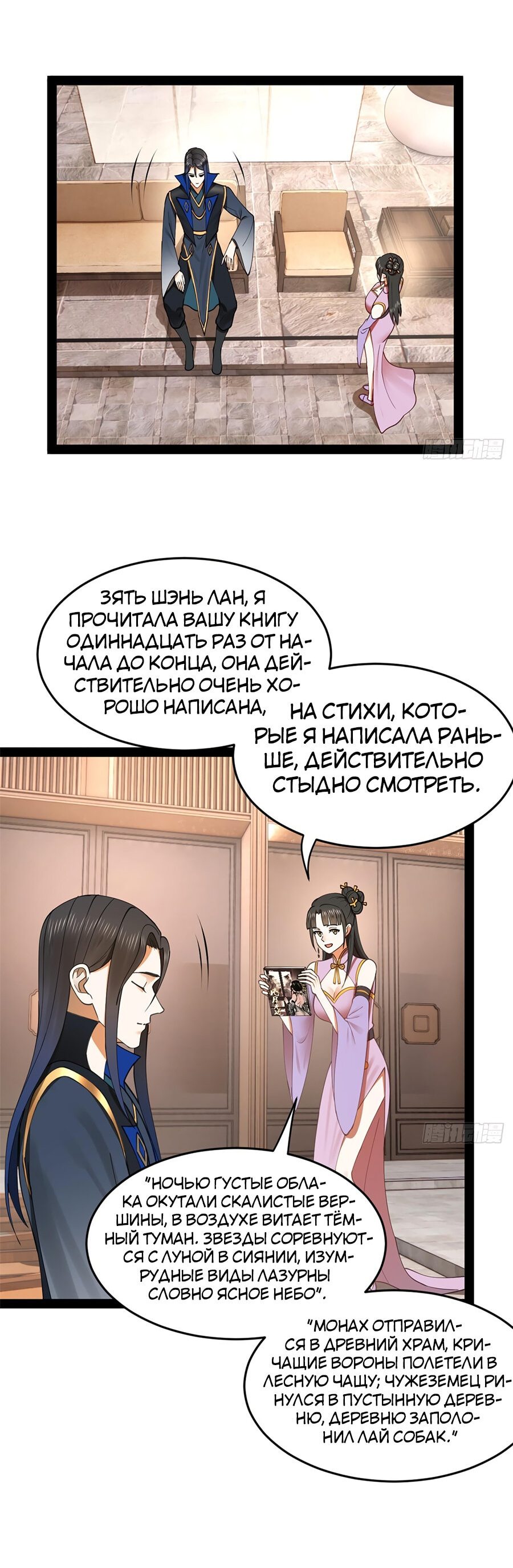 Манга Сильнейший зять в истории - Глава 85 Страница 10